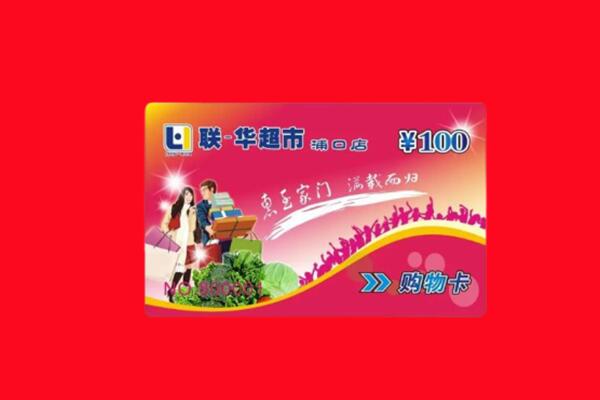 鄂尔多斯市购物卡回收.jpg